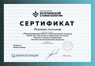 Сертификат стоматолога 2019
