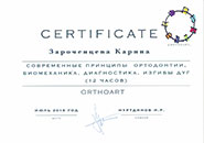 Сертификат стоматолога 2018